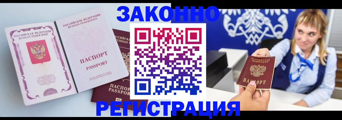 временная регистрация для всех в Волжском