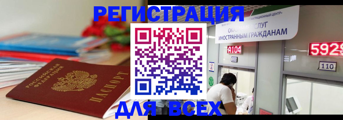 временная регистрация надежно в Волжском