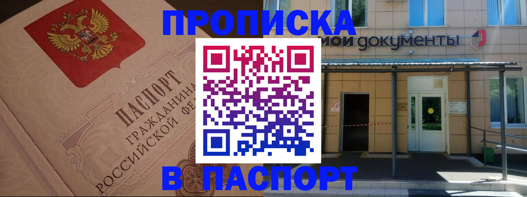 прописка регистрация в Волжском